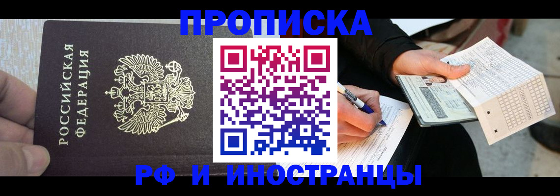 прописка штамп в Щёкино