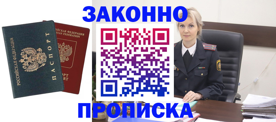 прописка штамп в Щёкино