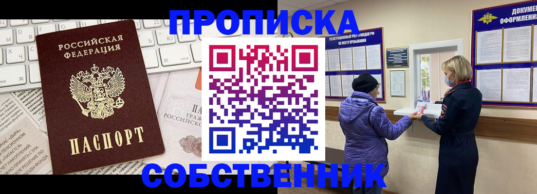 прописка ребенка в Щёкино