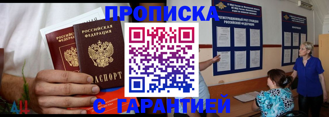 прописка гарантия в Щёкино